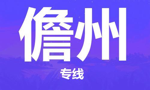 邯鄲到儋州物流公司-農(nóng)業(yè)機(jī)械運(yùn)輸專線-免費(fèi)取件