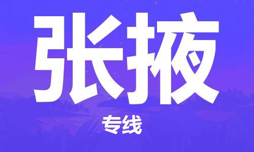 邯鄲到張掖物流專線-貨運直達-直送各區(qū)域-專業(yè)物流管理服務