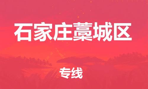 邯鄲到石家莊藁城區(qū)物流公司-汽車零部件運(yùn)輸專線-要幾天時間