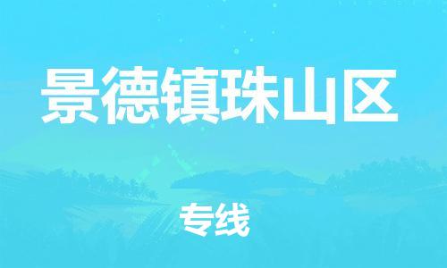 邯鄲到景德鎮(zhèn)珠山區(qū)物流公司-大型物件運輸專線-省時省心
