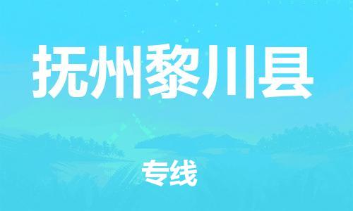邯鄲到撫州黎川縣物流公司-農(nóng)業(yè)機械運輸專線-往返運輸