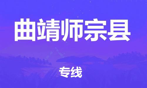 邯鄲到曲靖師宗縣物流公司-大件運(yùn)輸專(zhuān)線(xiàn)-全天午休